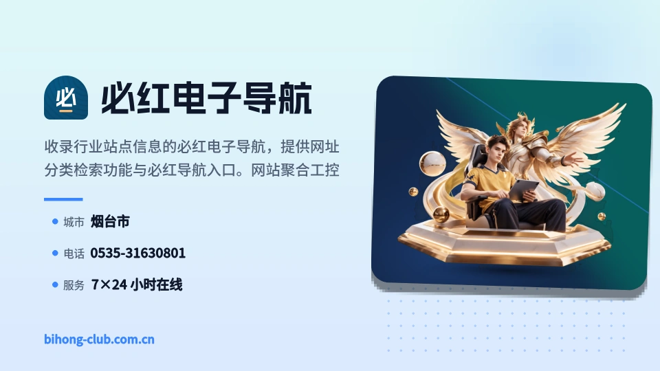发现必红电子导航